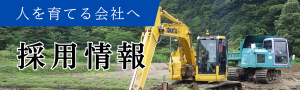 採用情報